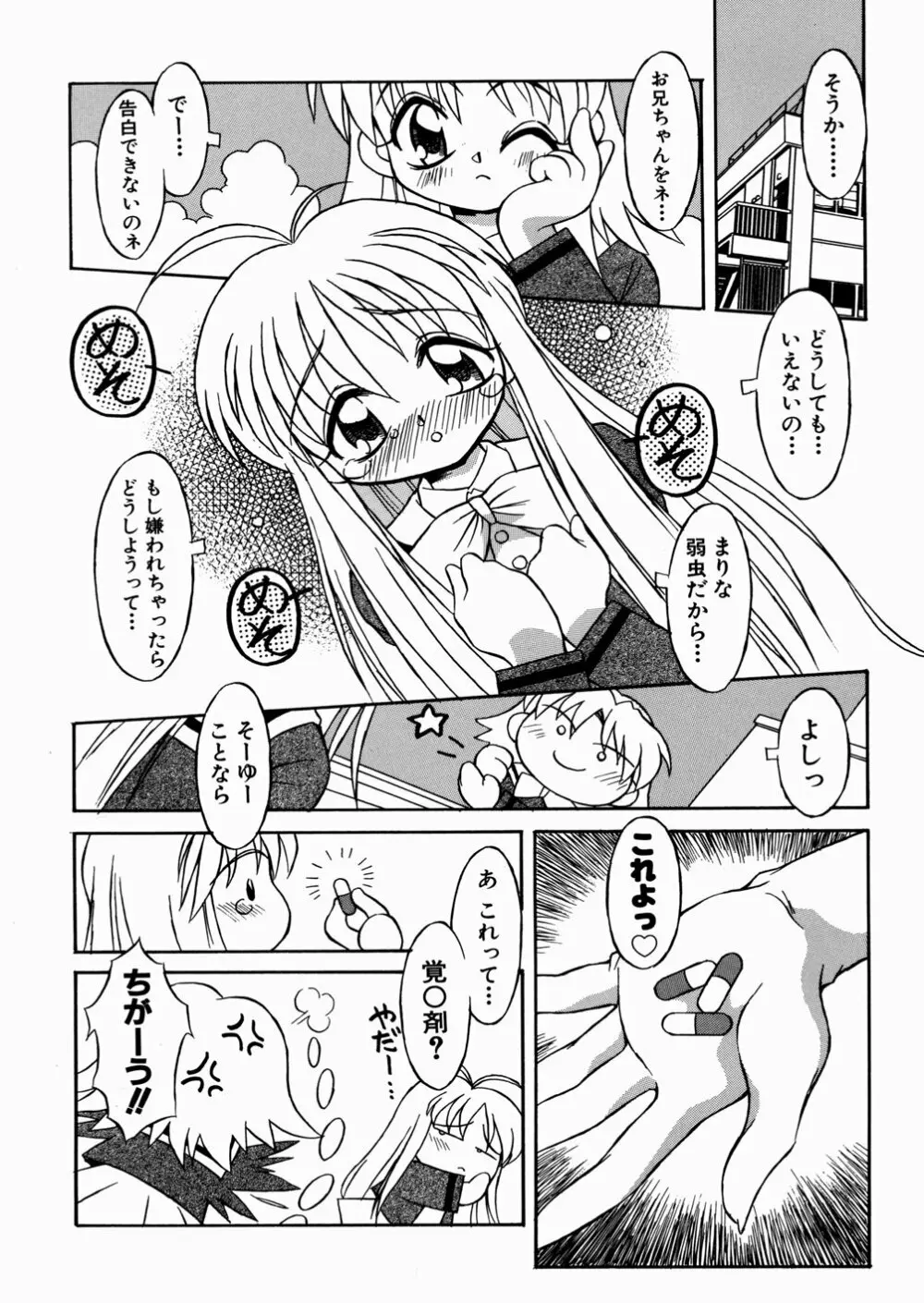 妹ちゃんだらけ 56ページ