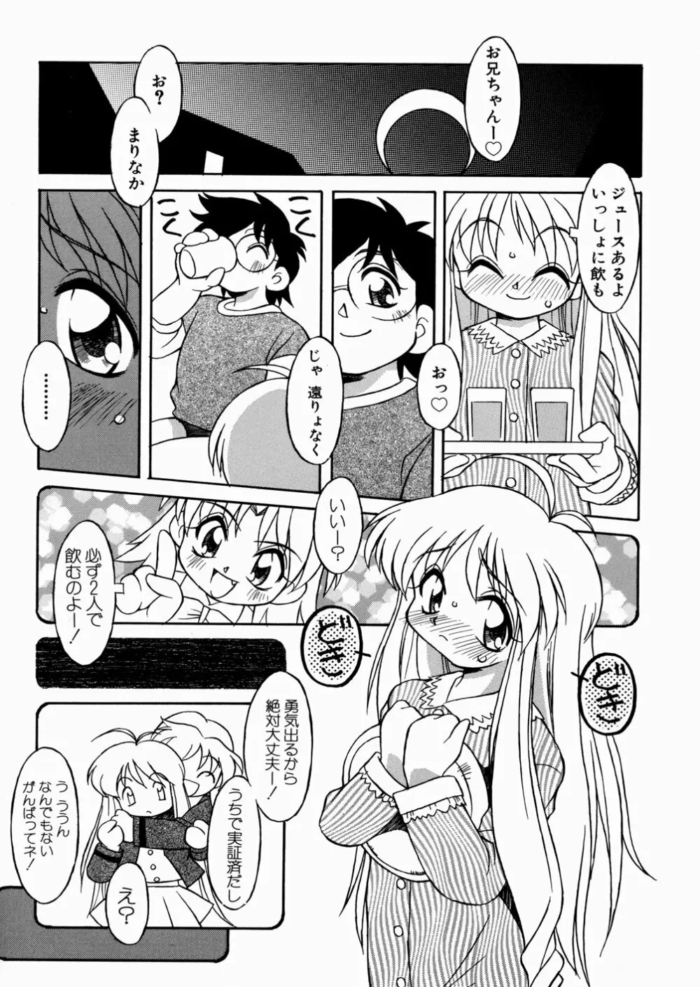 妹ちゃんだらけ 57ページ