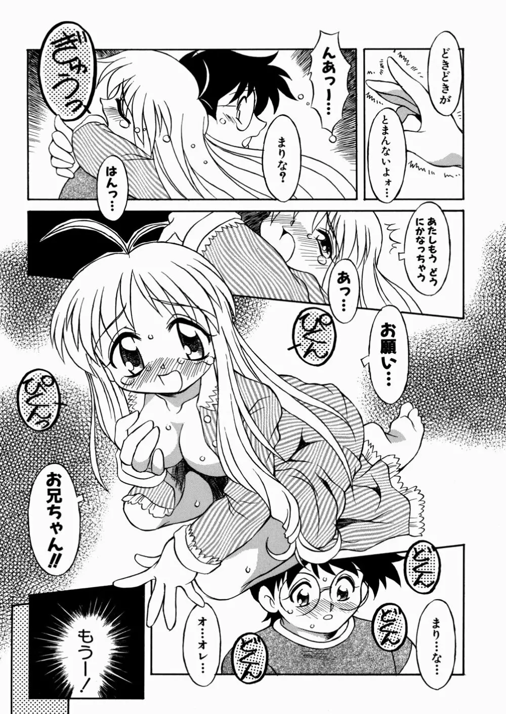 妹ちゃんだらけ 59ページ