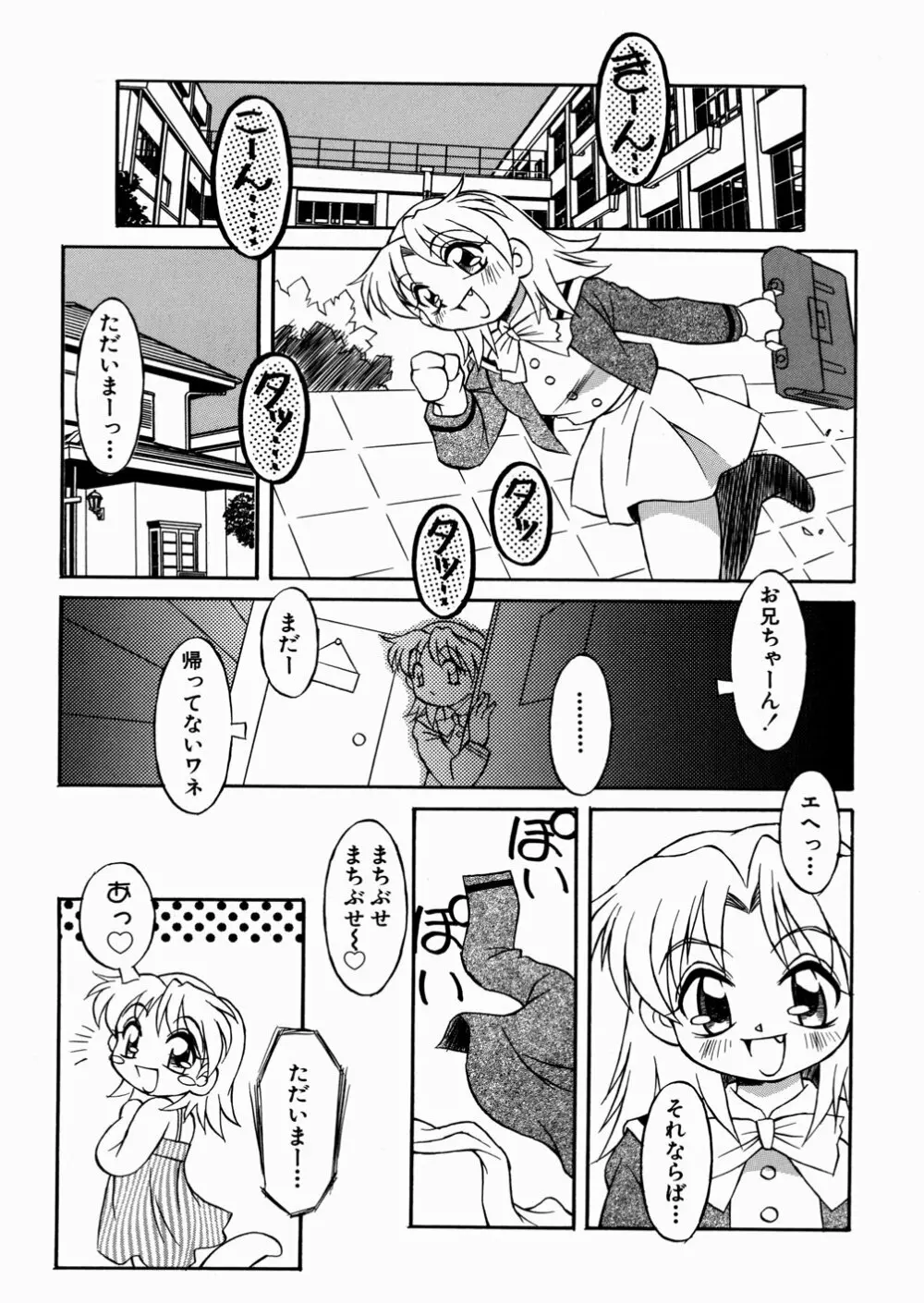 妹ちゃんだらけ 69ページ