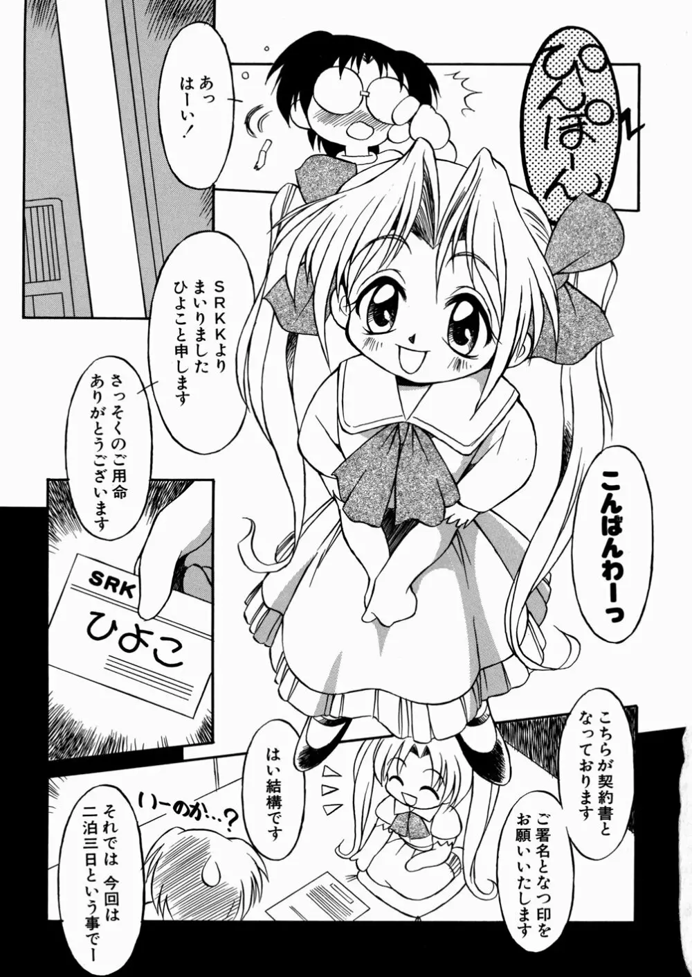 妹ちゃんだらけ 7ページ