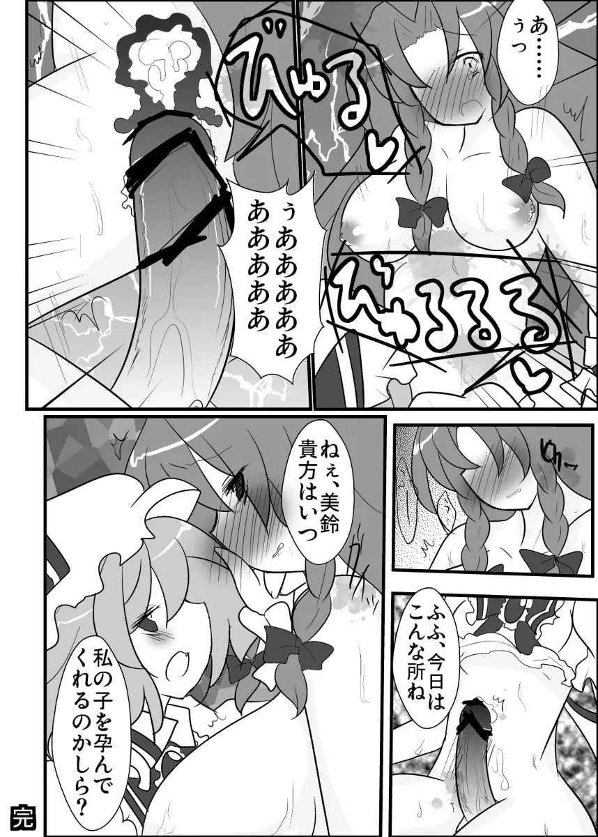 めーレミ主従強制和姦漫画 10ページ