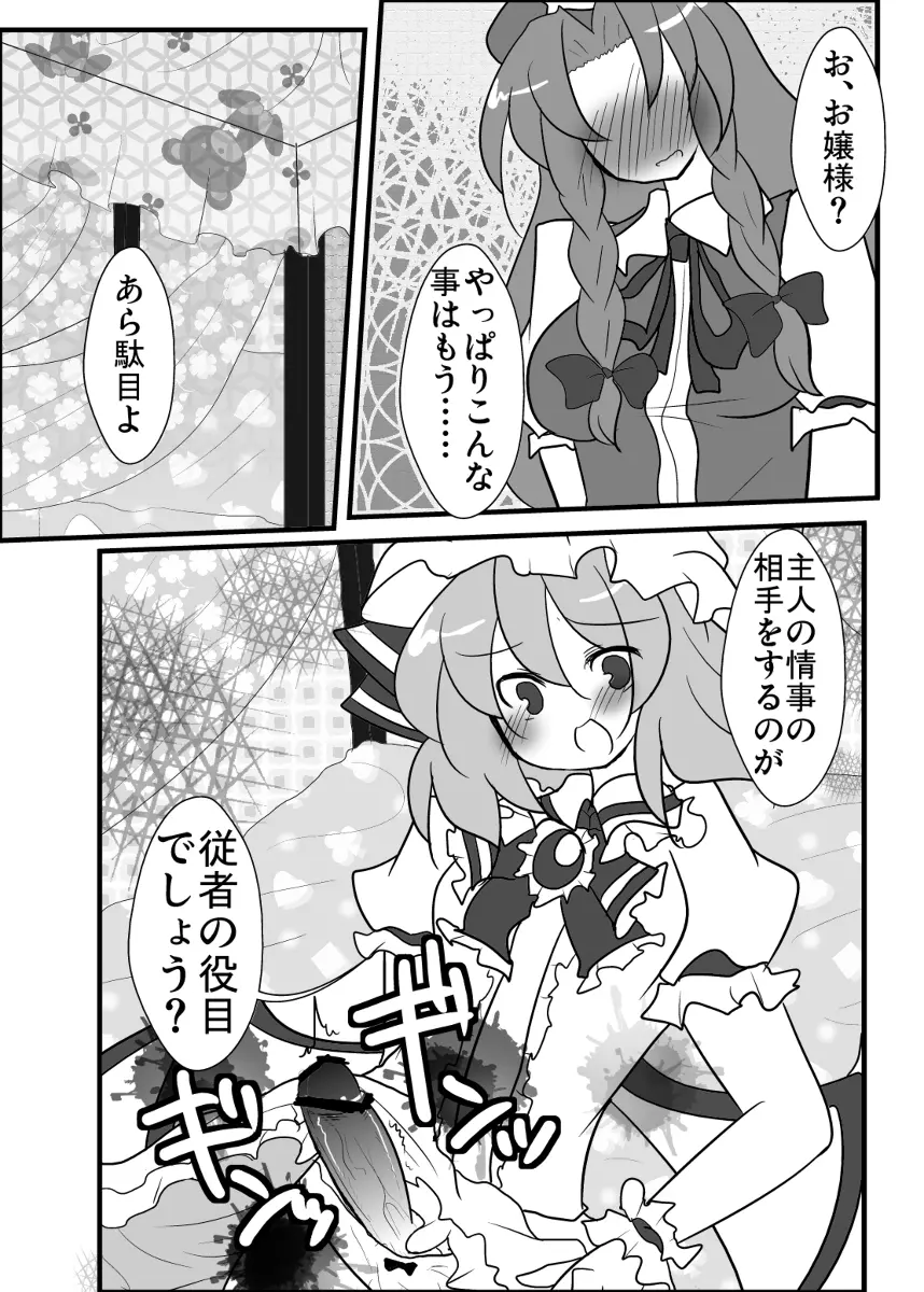 めーレミ主従強制和姦漫画 3ページ