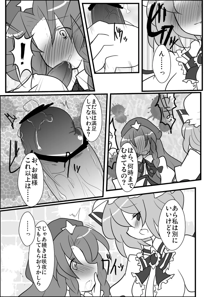 めーレミ主従強制和姦漫画 5ページ