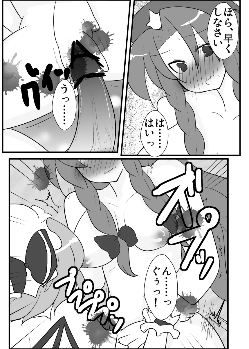 めーレミ主従強制和姦漫画 7ページ