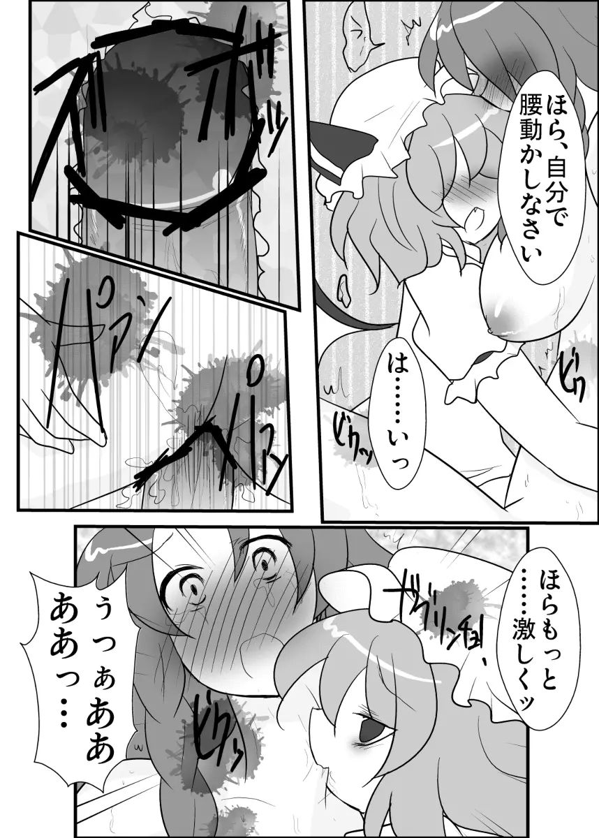 めーレミ主従強制和姦漫画 8ページ