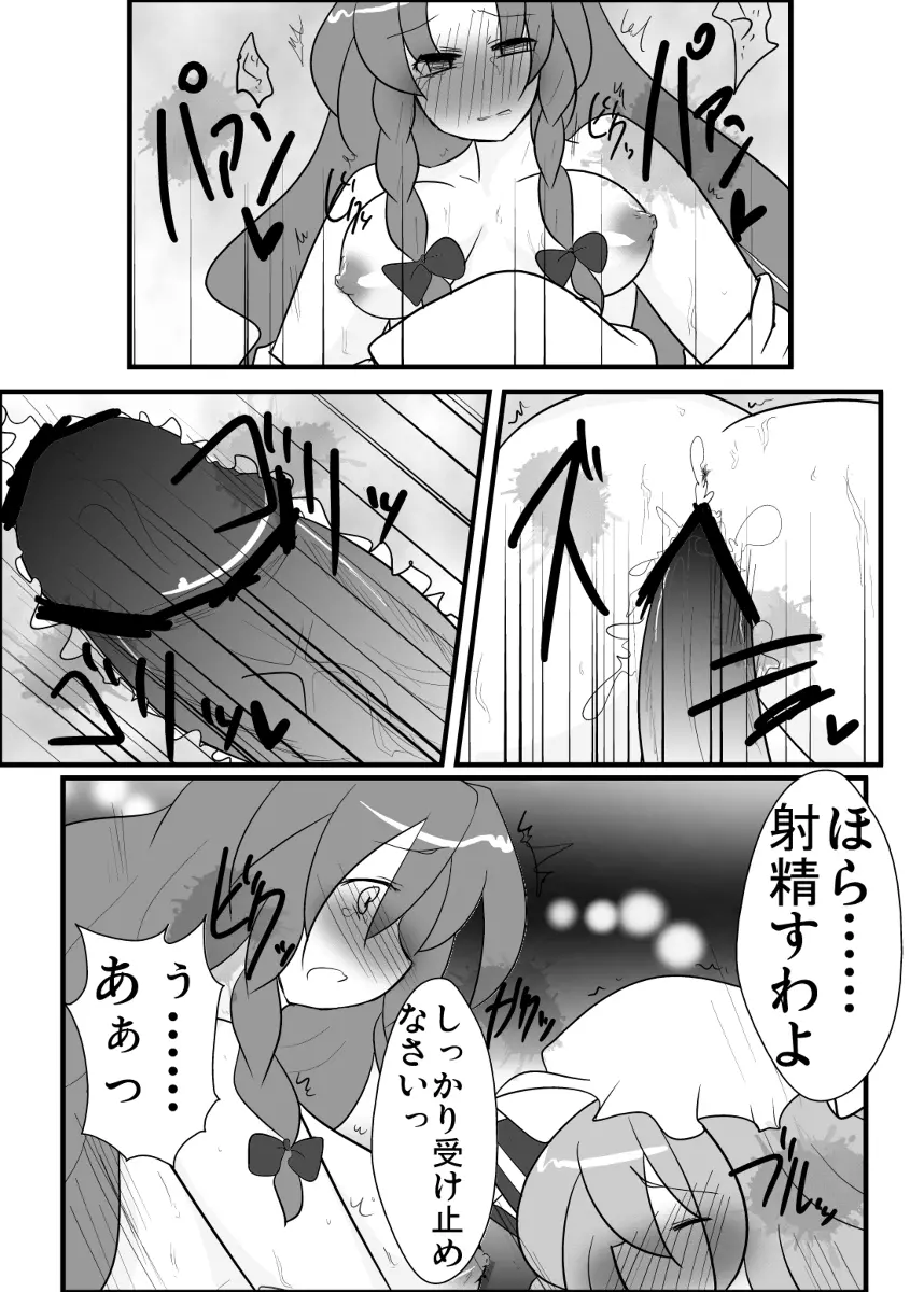 めーレミ主従強制和姦漫画 9ページ