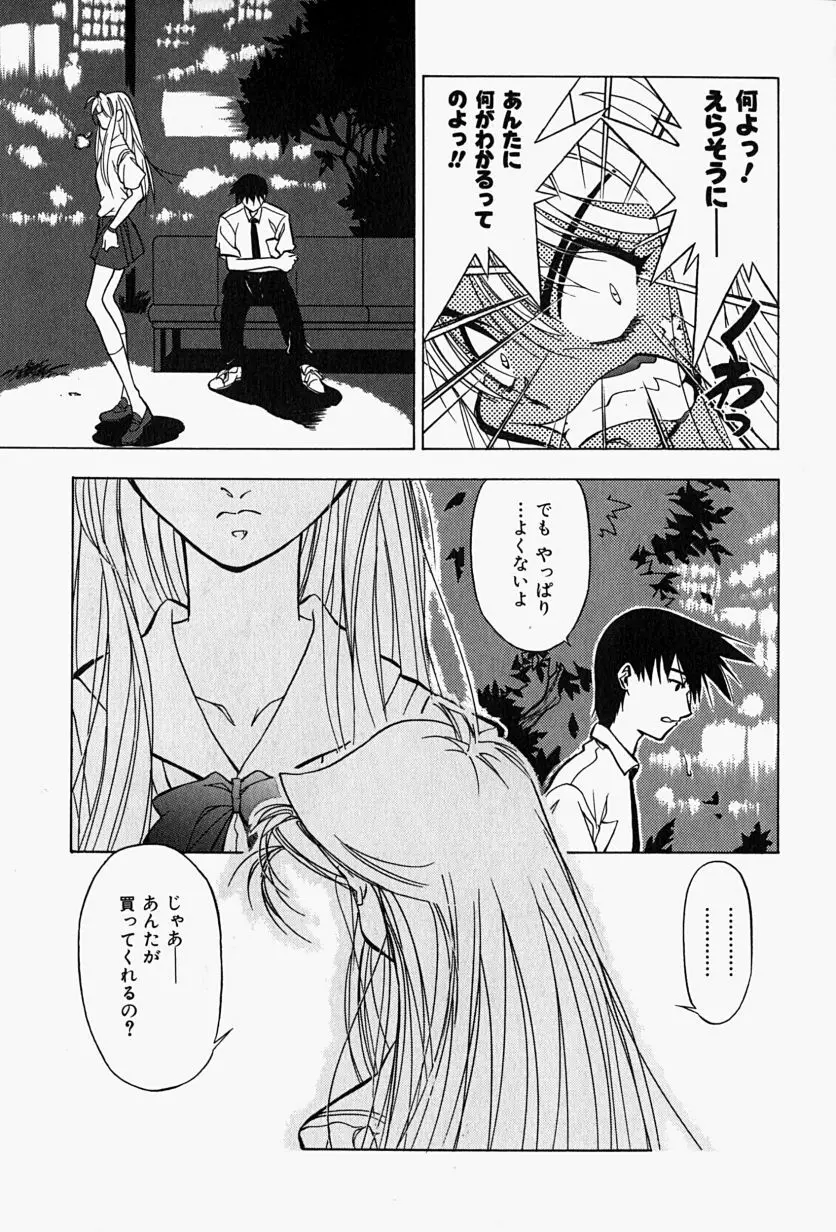 背德の愛 156ページ