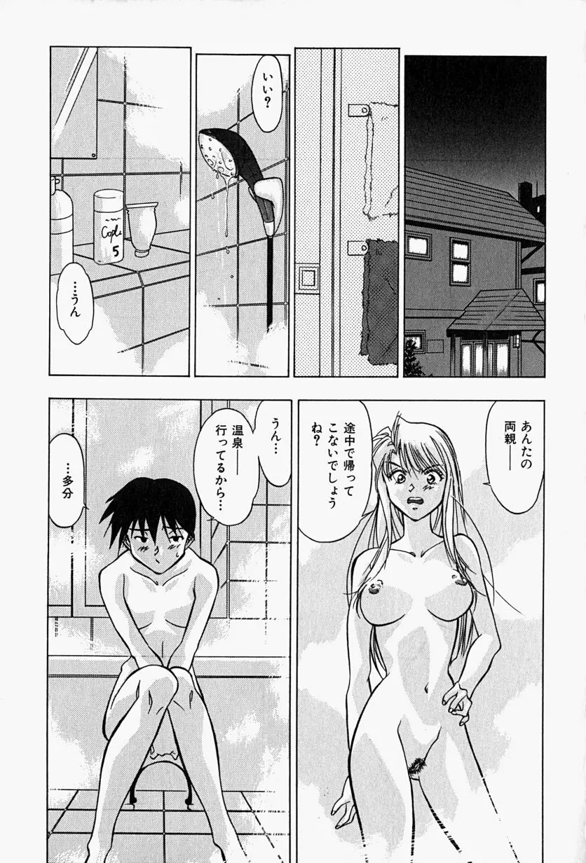 背德の愛 158ページ