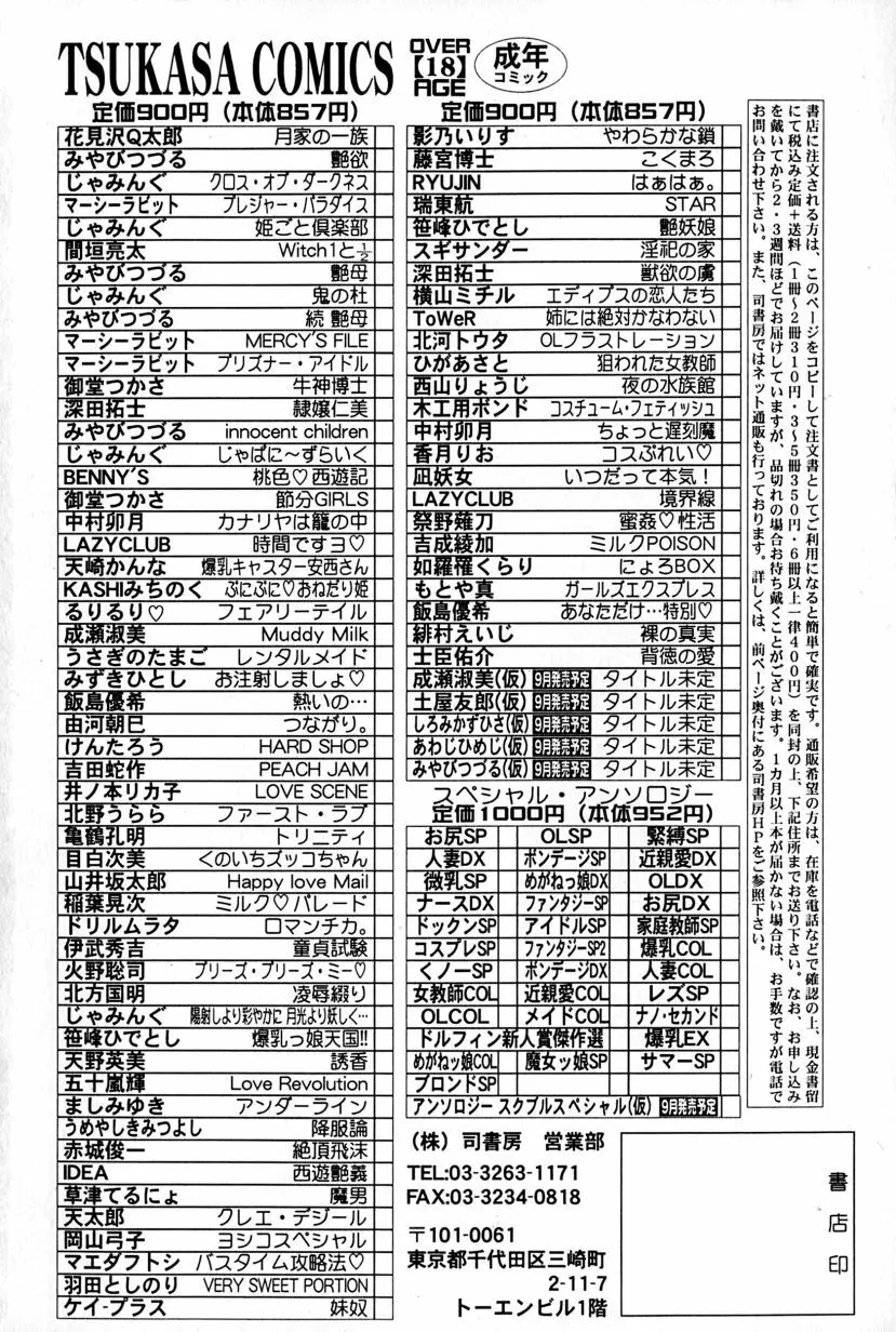 背德の愛 170ページ