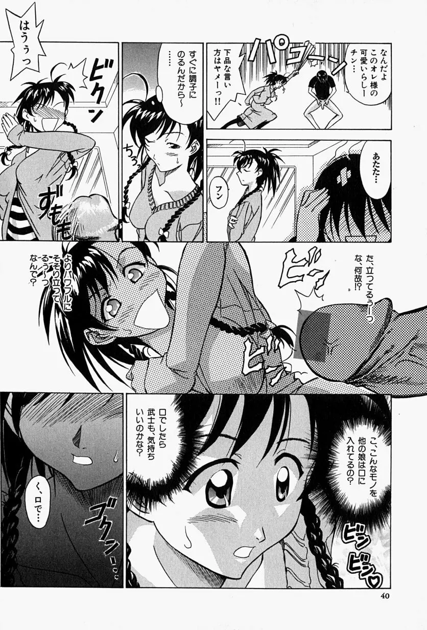 背德の愛 43ページ