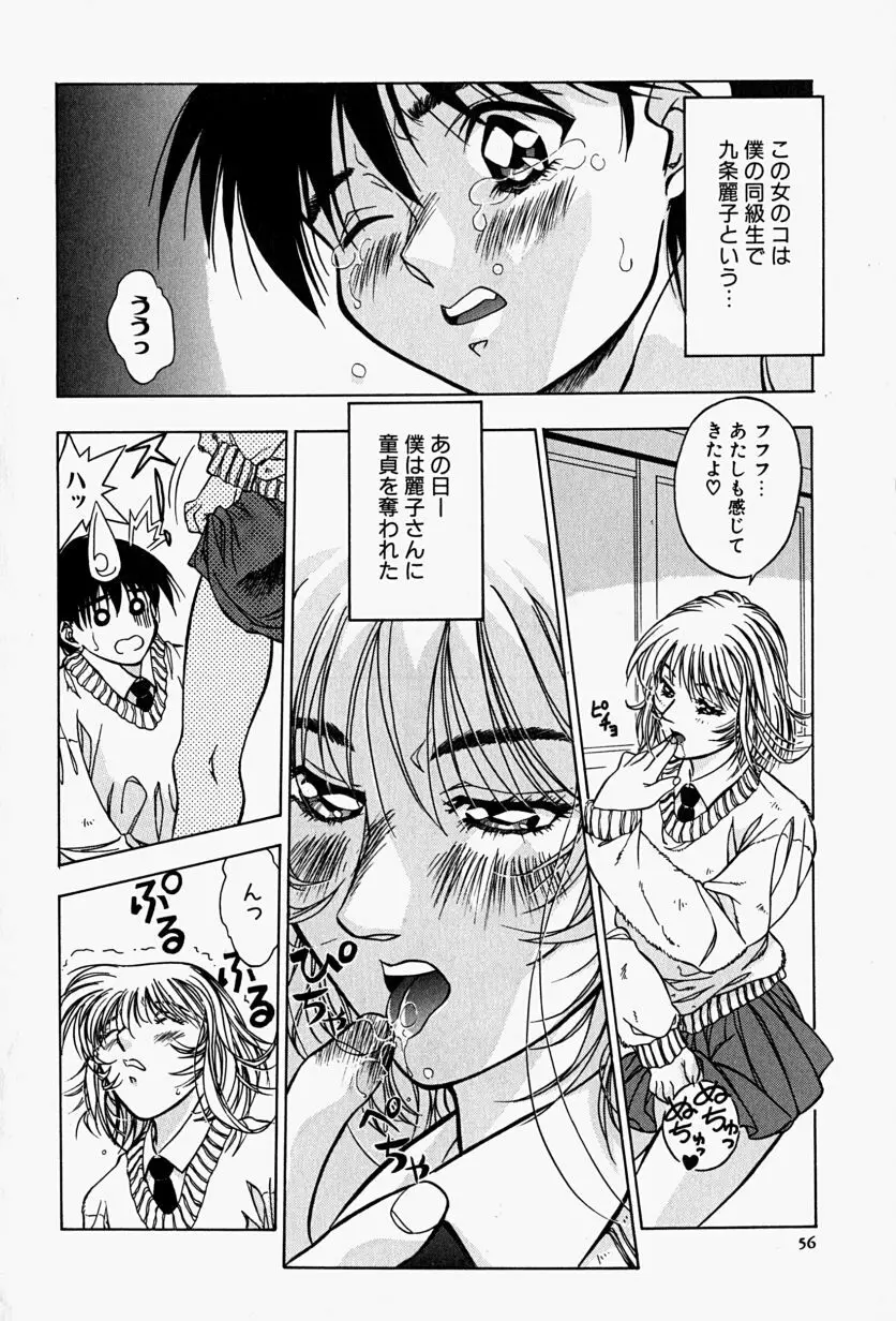 背德の愛 59ページ