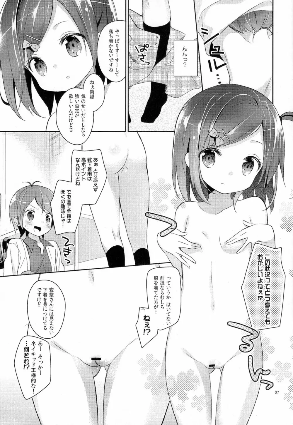 我々は正しい巨乳よりも、味のある貧乳が好きなのだ。世界の何より控えめな胸の女の子を愛している。 6ページ