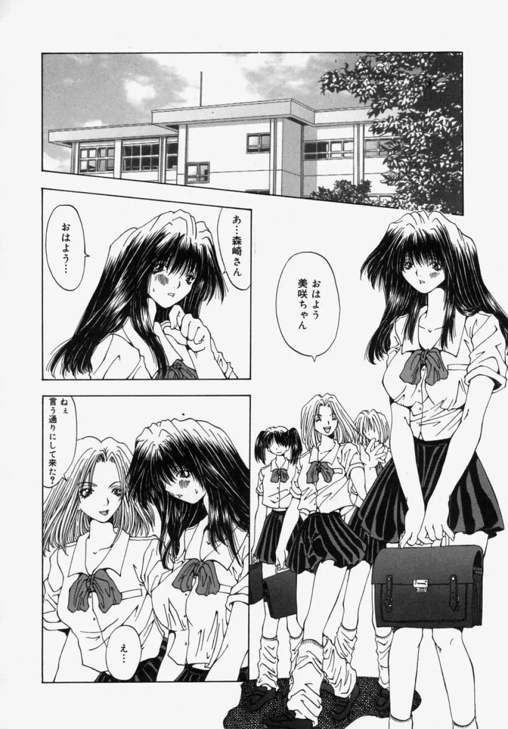 虐狂学園 104ページ