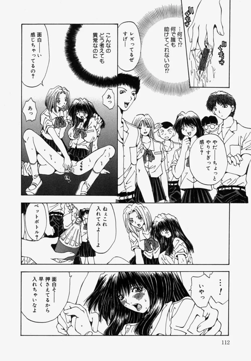 虐狂学園 114ページ