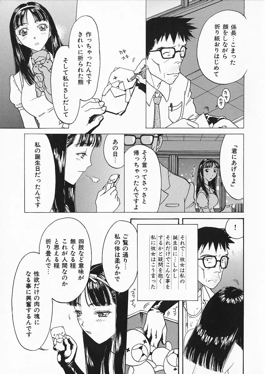 折リ疊ミ式肉人形日記 20ページ