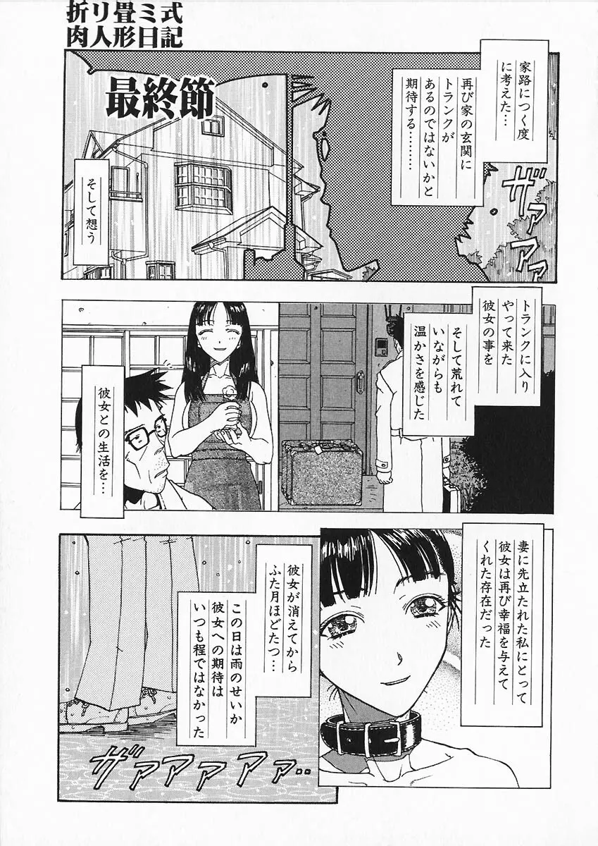 折リ疊ミ式肉人形日記 70ページ