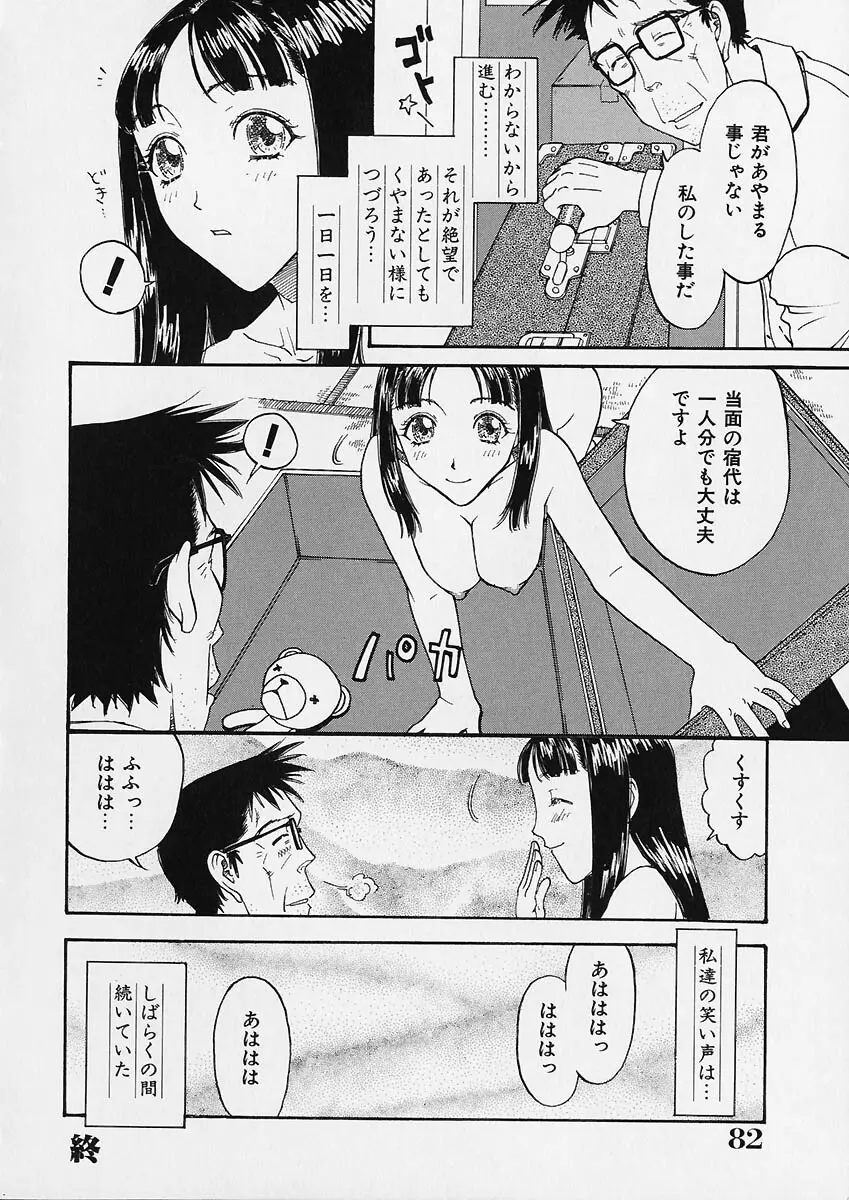 折リ疊ミ式肉人形日記 83ページ