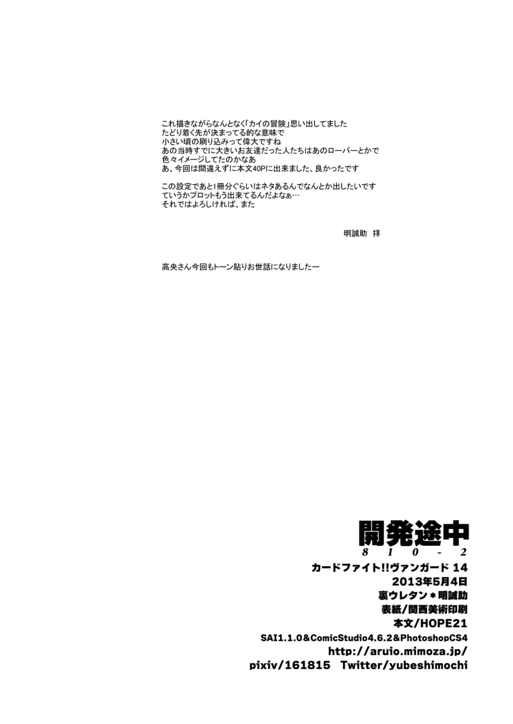 開発途中 810-2 44ページ