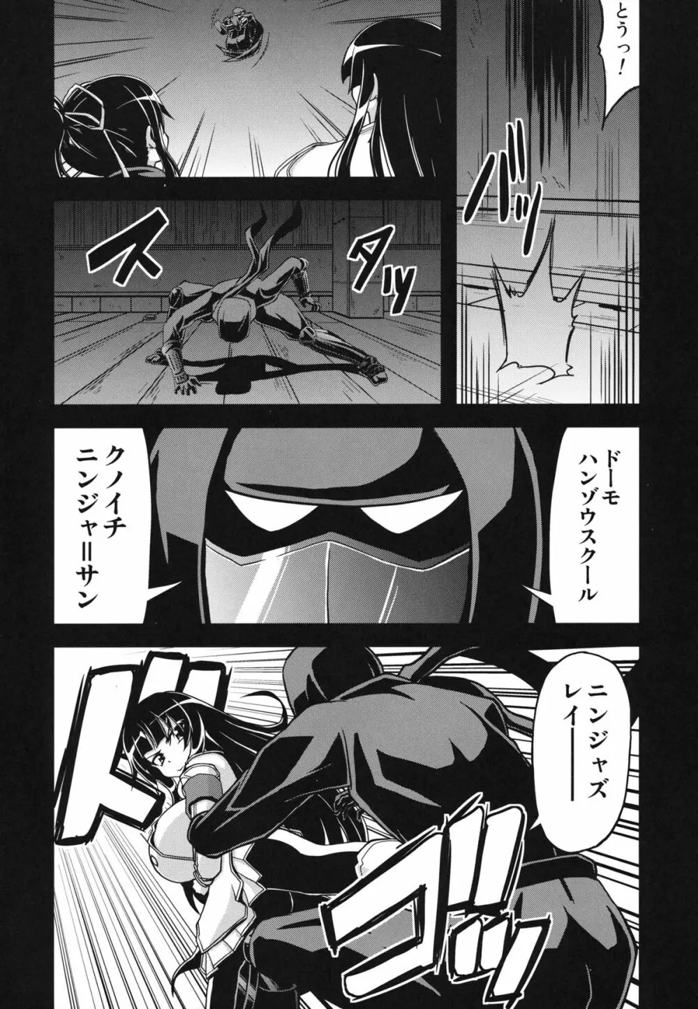 NINJASRAPER 5ページ