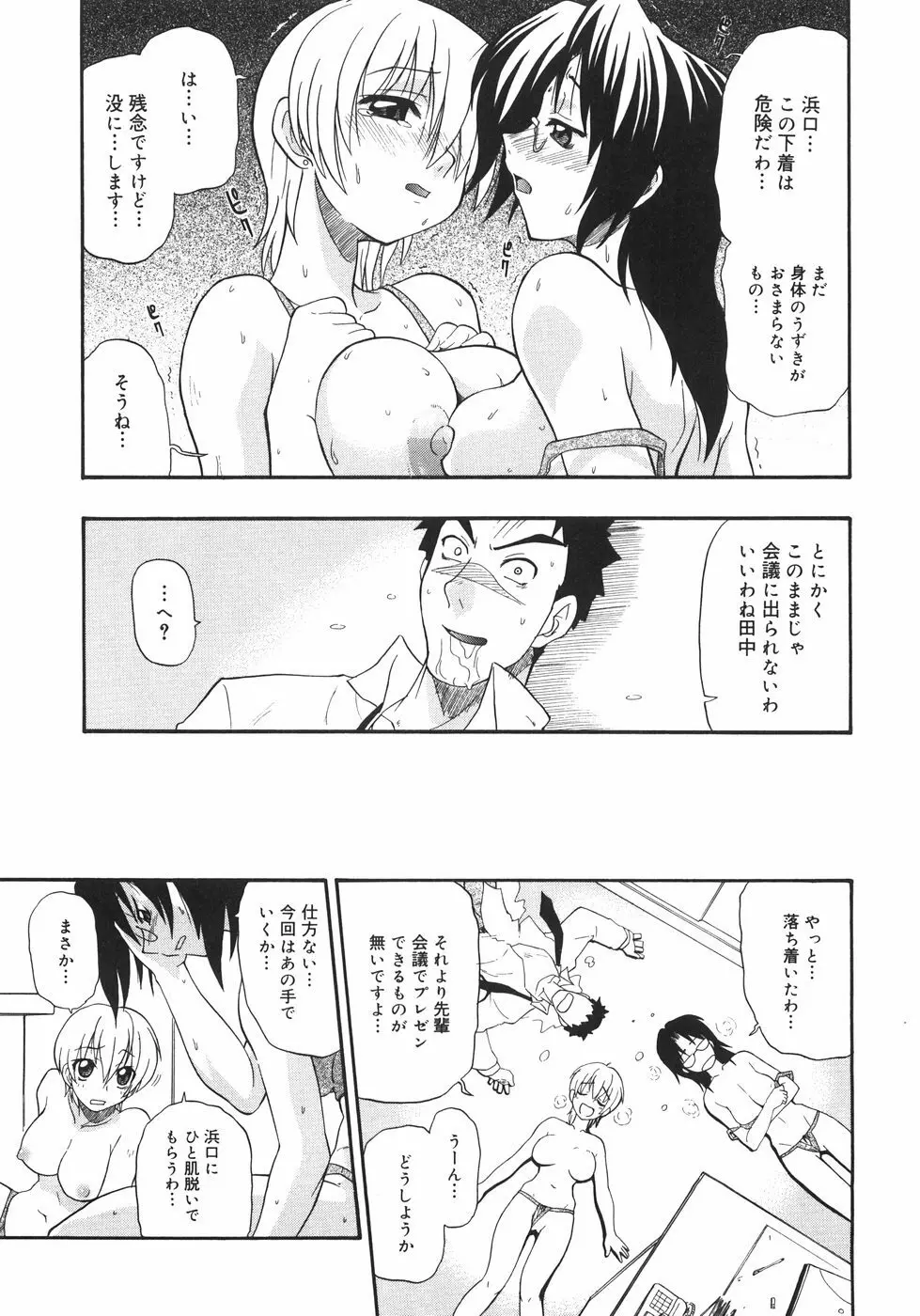 巨乳のある風景 153ページ