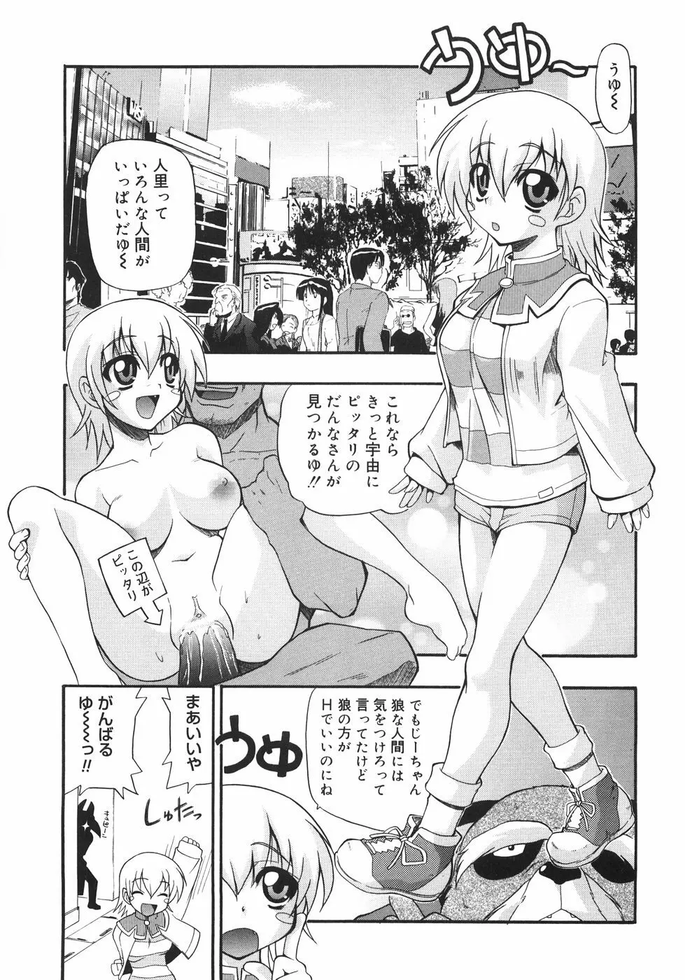 巨乳のある風景 173ページ