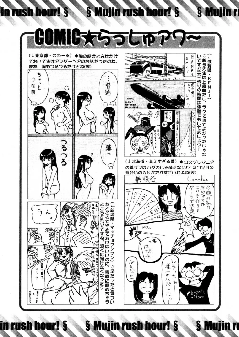 COMIC MUJIN 2005年12月号 663ページ