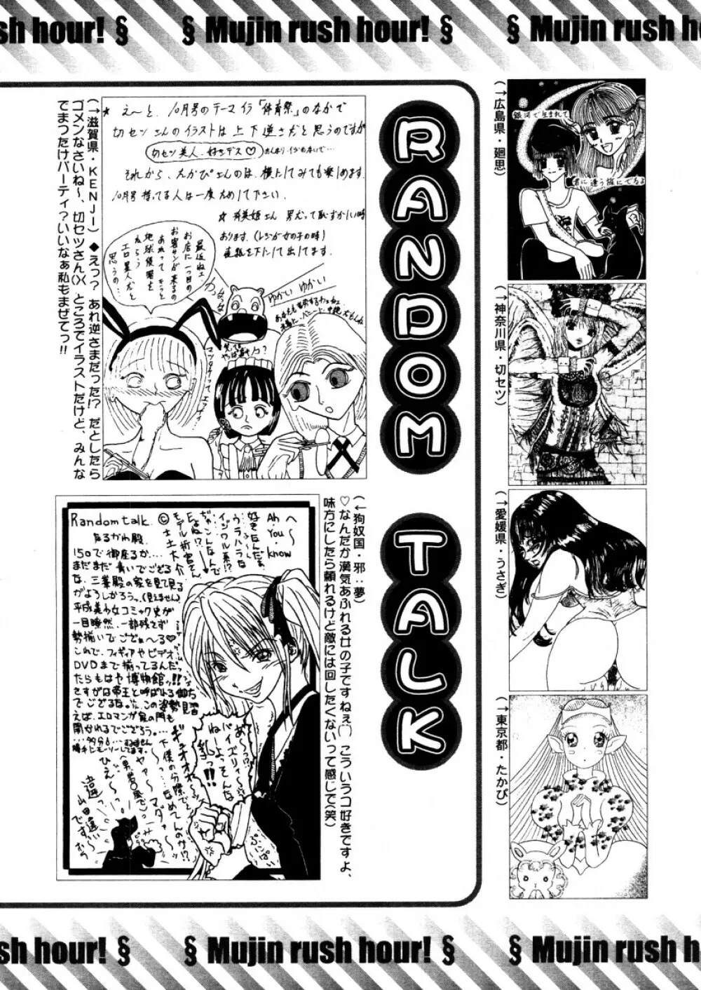 COMIC MUJIN 2005年12月号 664ページ