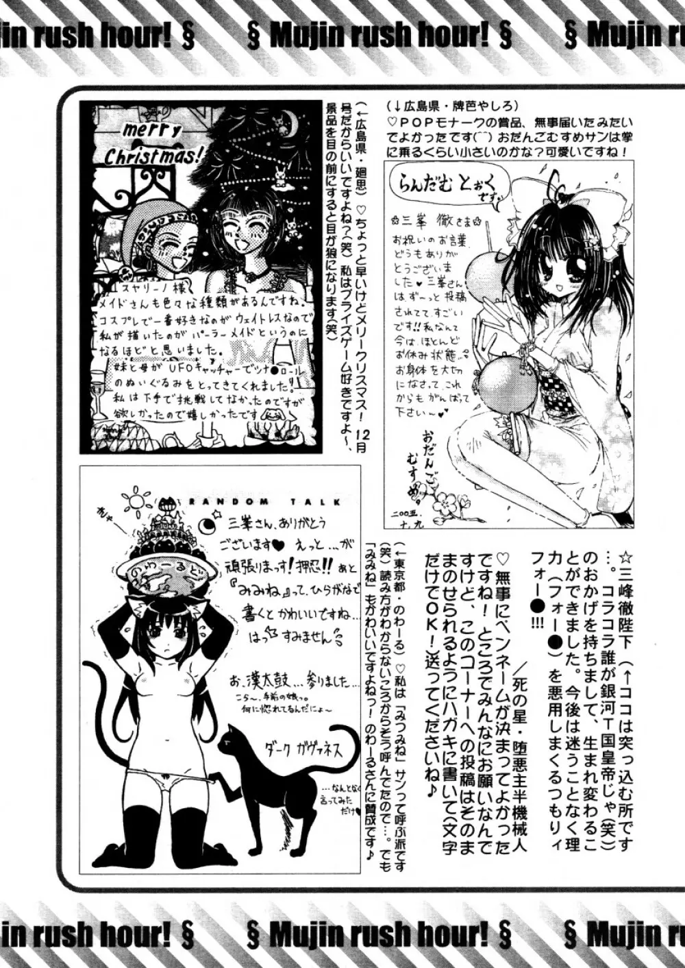 COMIC MUJIN 2005年12月号 665ページ