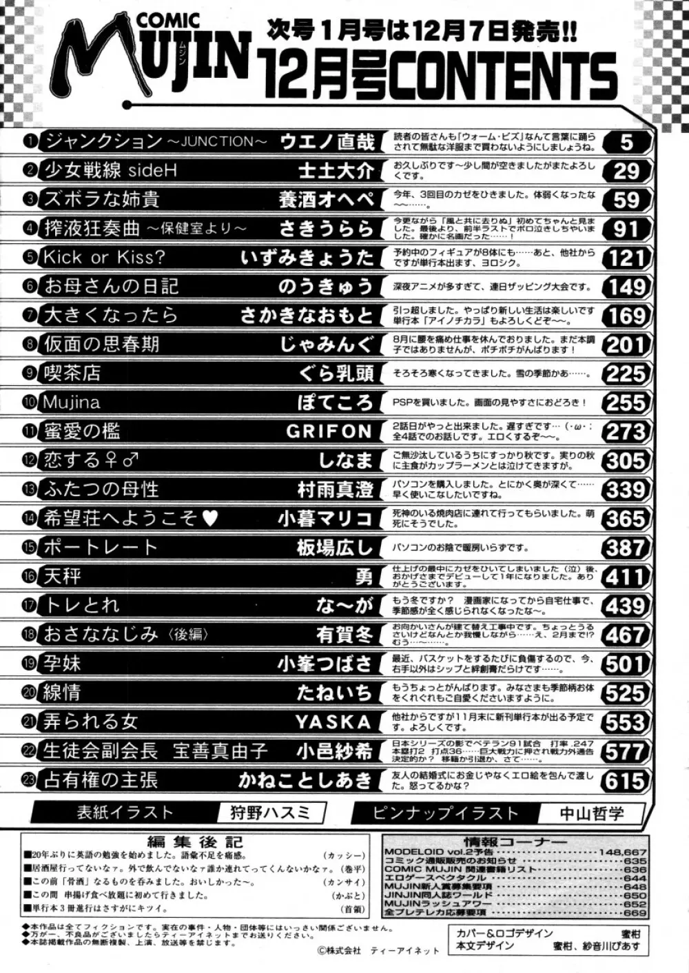 COMIC MUJIN 2005年12月号 672ページ