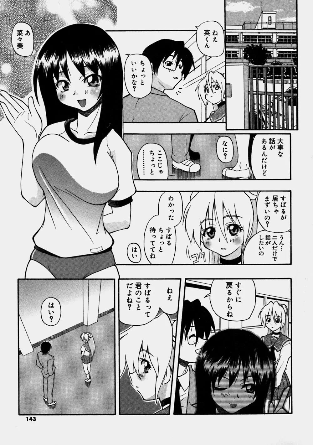 青空おっぱい牧場 143ページ