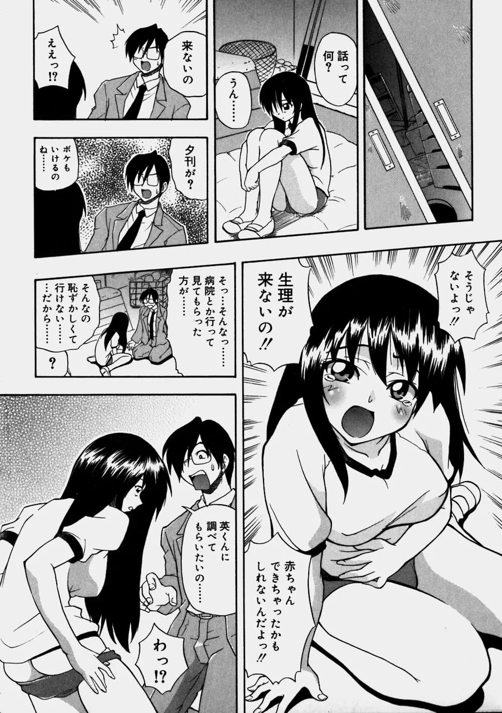 青空おっぱい牧場 144ページ