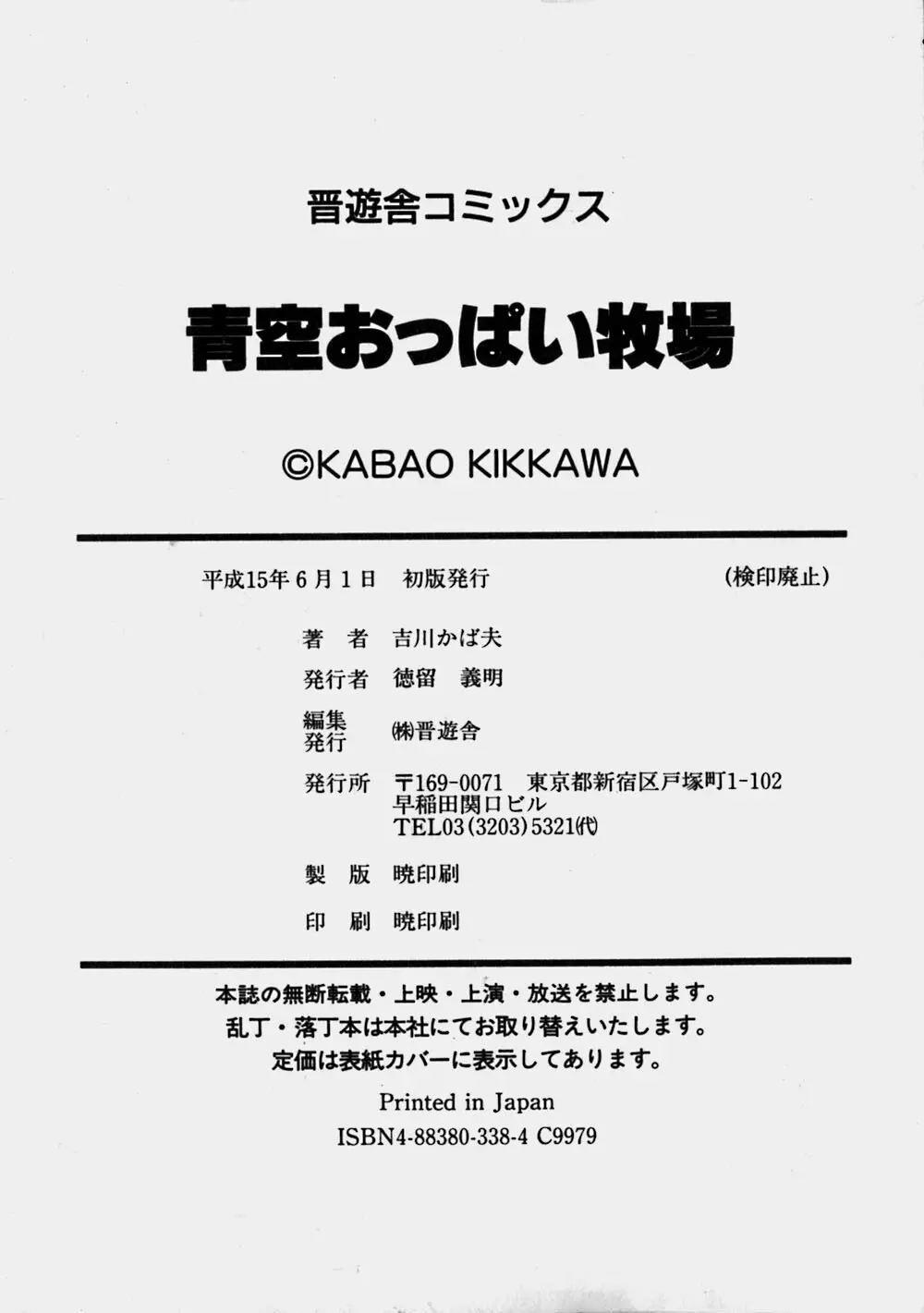 青空おっぱい牧場 192ページ