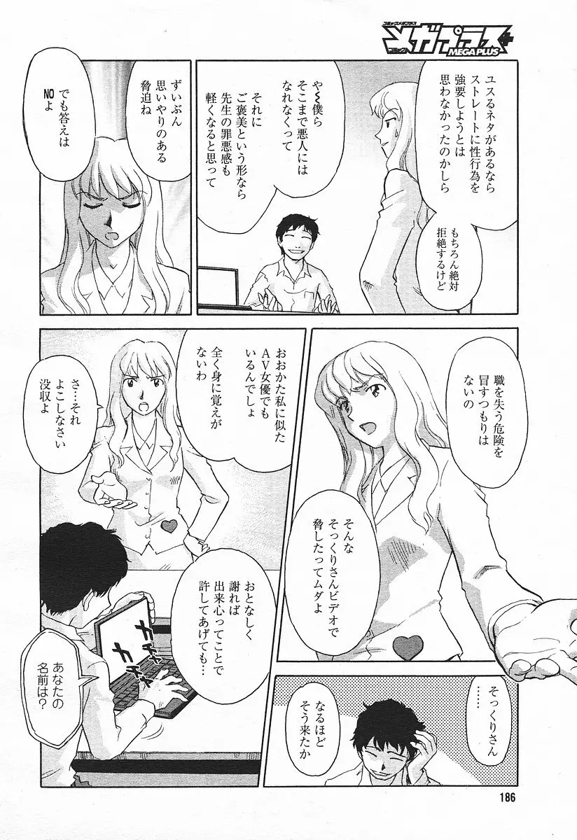 Comic MegaPlus Vol 03 182ページ