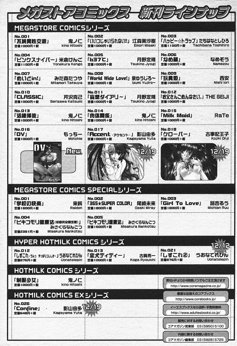 Comic MegaPlus Vol 03 345ページ