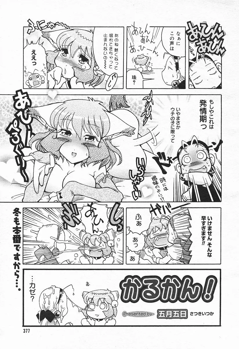 Comic MegaPlus Vol 03 373ページ