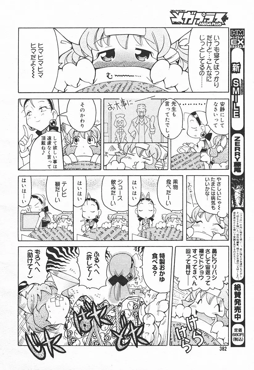 Comic MegaPlus Vol 03 378ページ