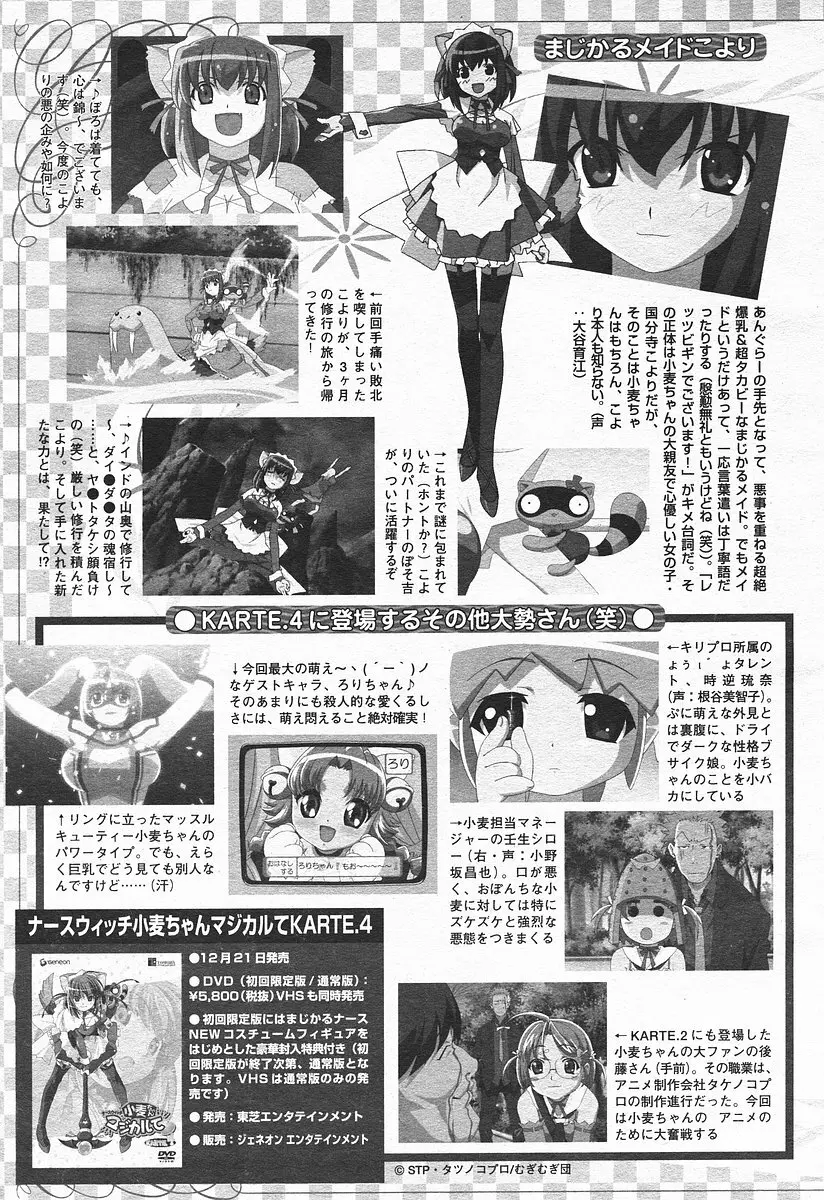 Comic MegaPlus Vol 03 385ページ