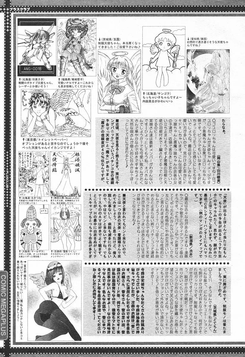 Comic MegaPlus Vol 03 395ページ