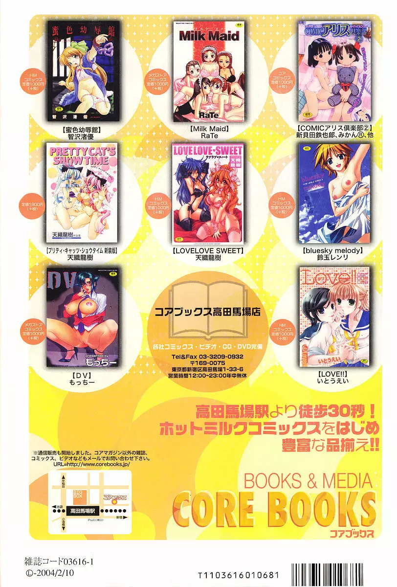 Comic MegaPlus Vol 03 404ページ