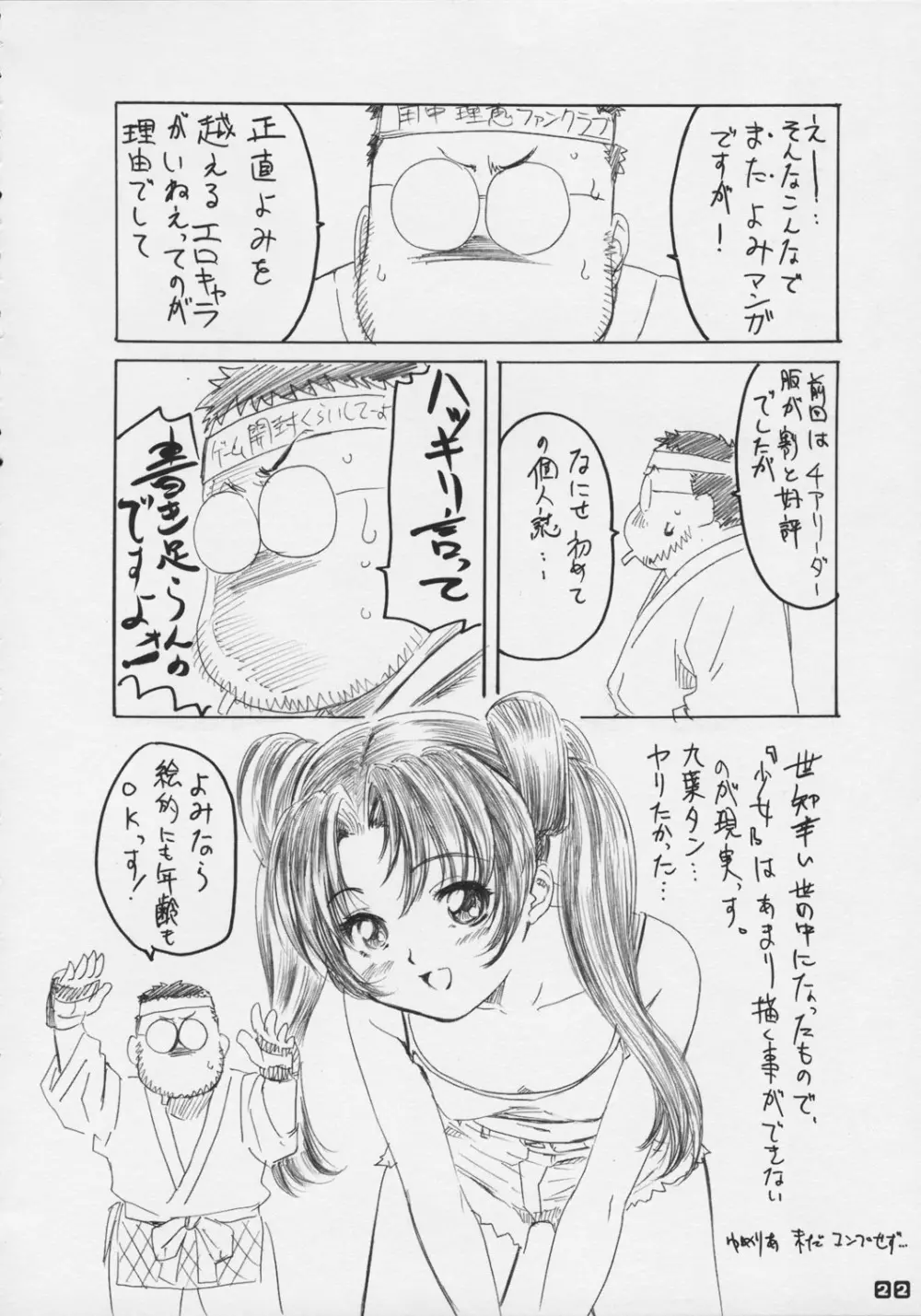 暦の練乳たっぷりシュークリ～ム。 22ページ