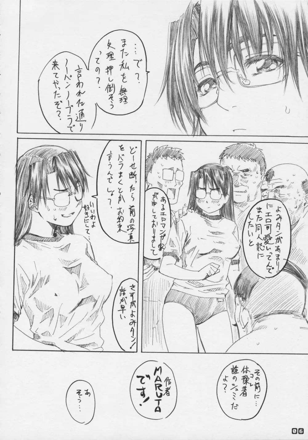 暦の練乳たっぷりシュークリ～ム。 6ページ