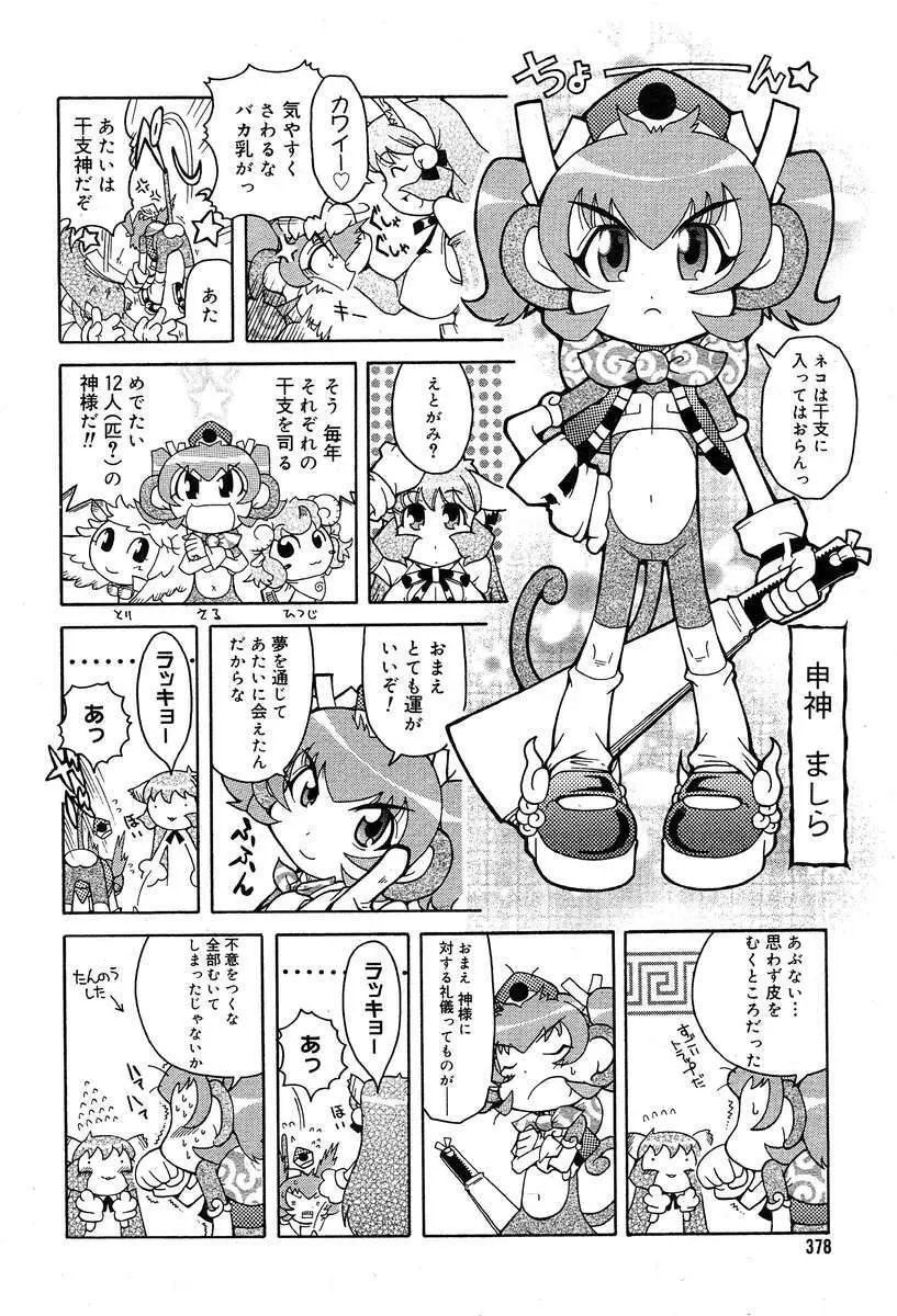 Comic MegaPlus Vol 04 356ページ