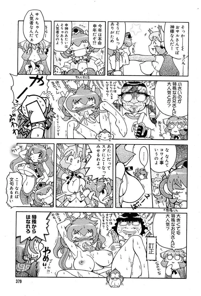 Comic MegaPlus Vol 04 357ページ