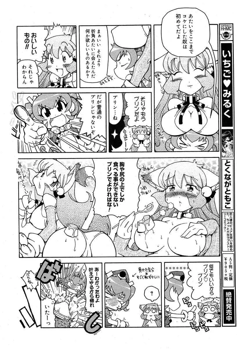 Comic MegaPlus Vol 04 358ページ