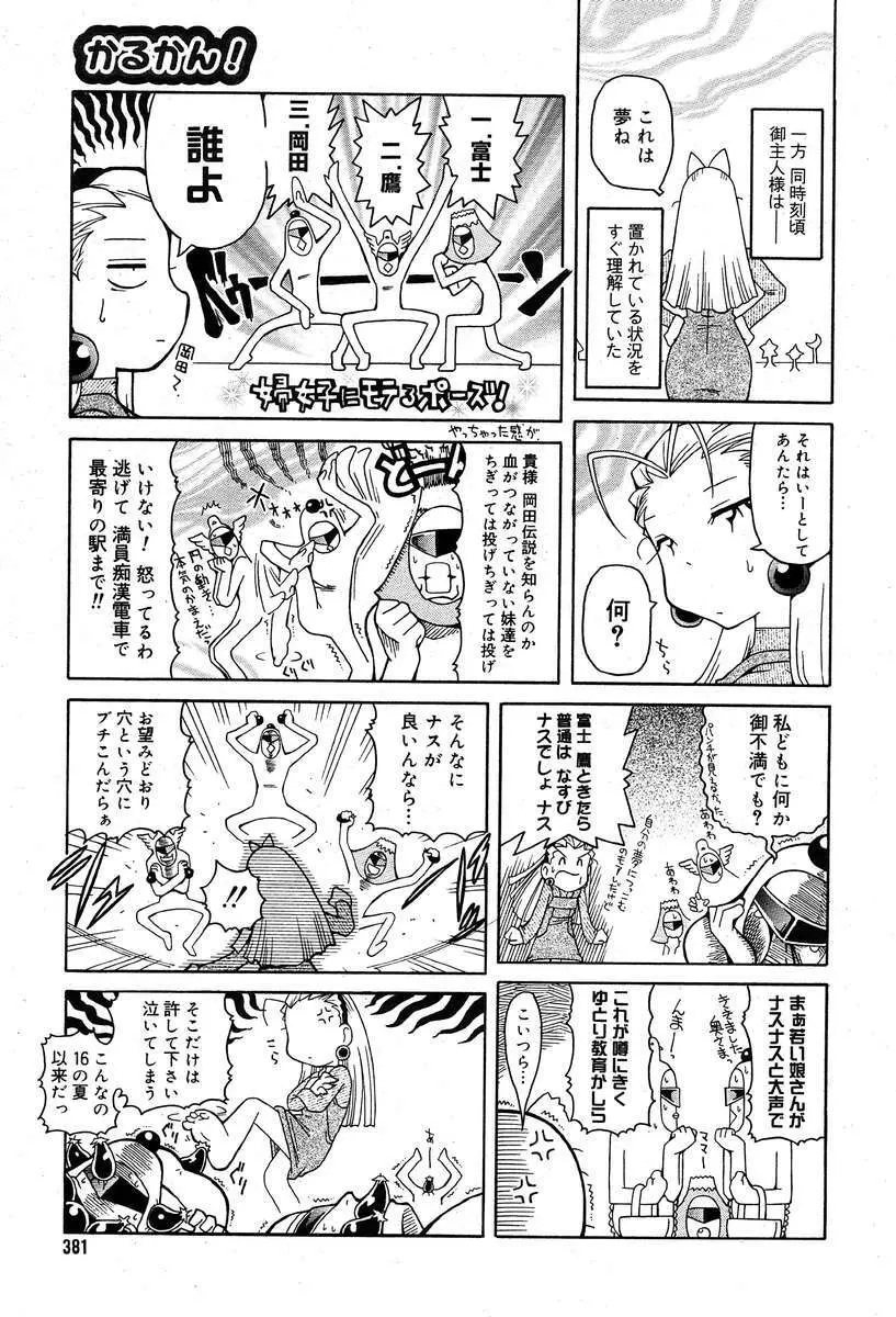 Comic MegaPlus Vol 04 359ページ