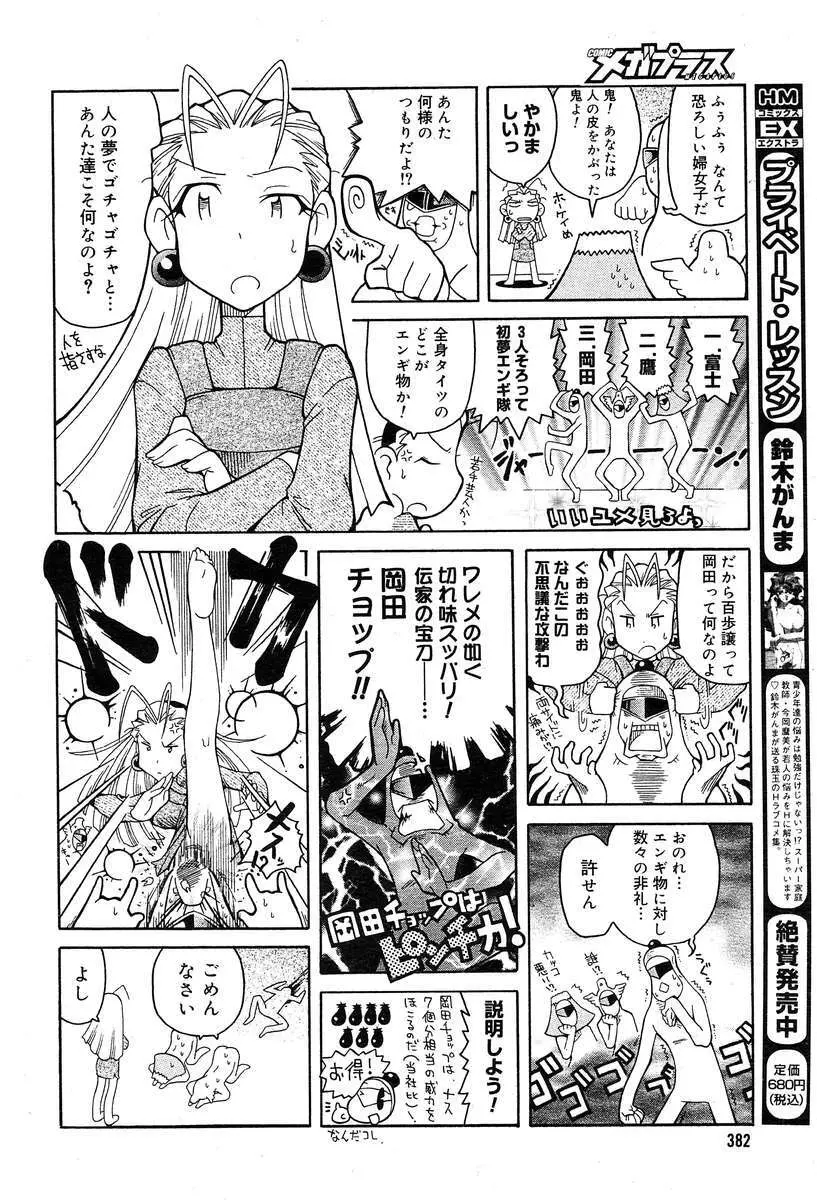 Comic MegaPlus Vol 04 360ページ