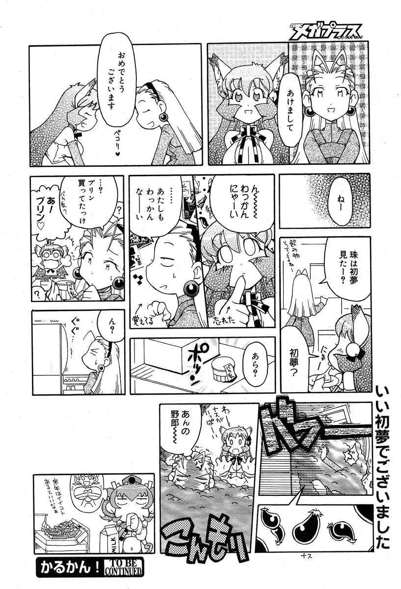 Comic MegaPlus Vol 04 362ページ