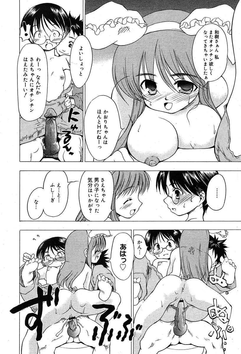 Comic MegaPlus Vol 04 66ページ