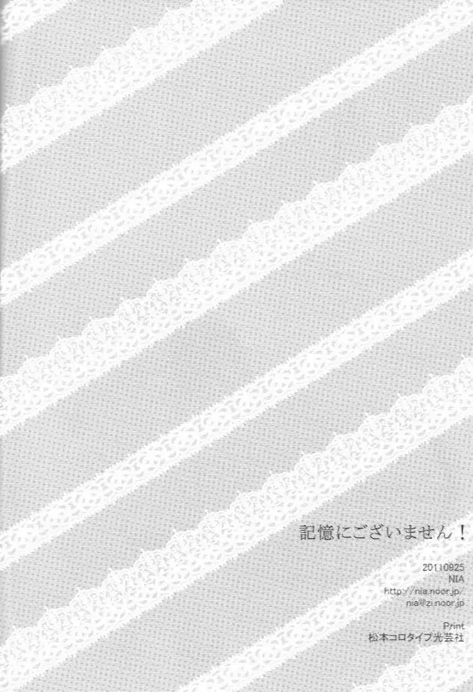 記憶にございません! 22ページ